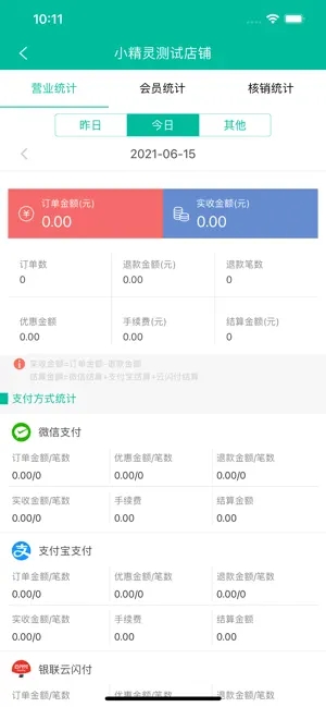小精灵商户通官方版 2.61安卓版