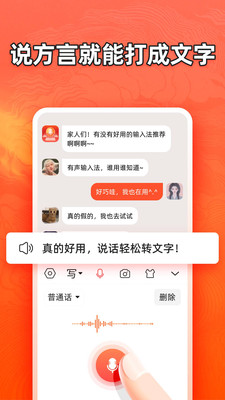 有声输入法app软件