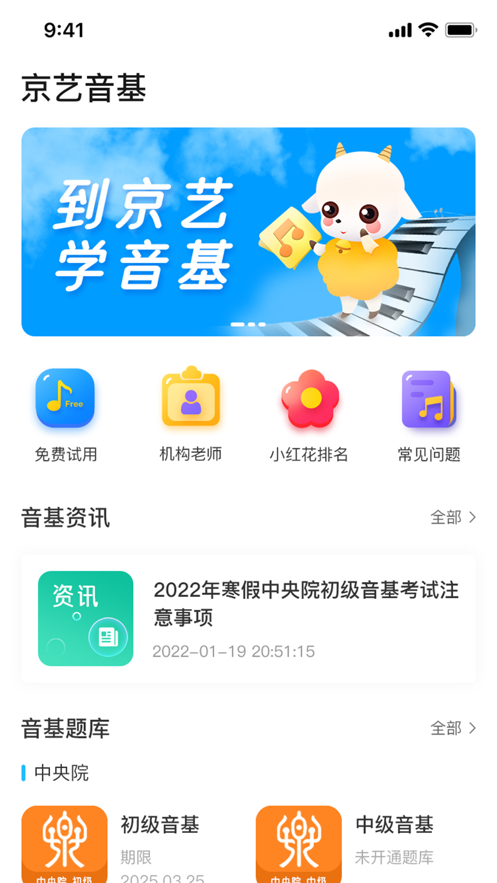 京艺音基官方版 3.0.00安卓版