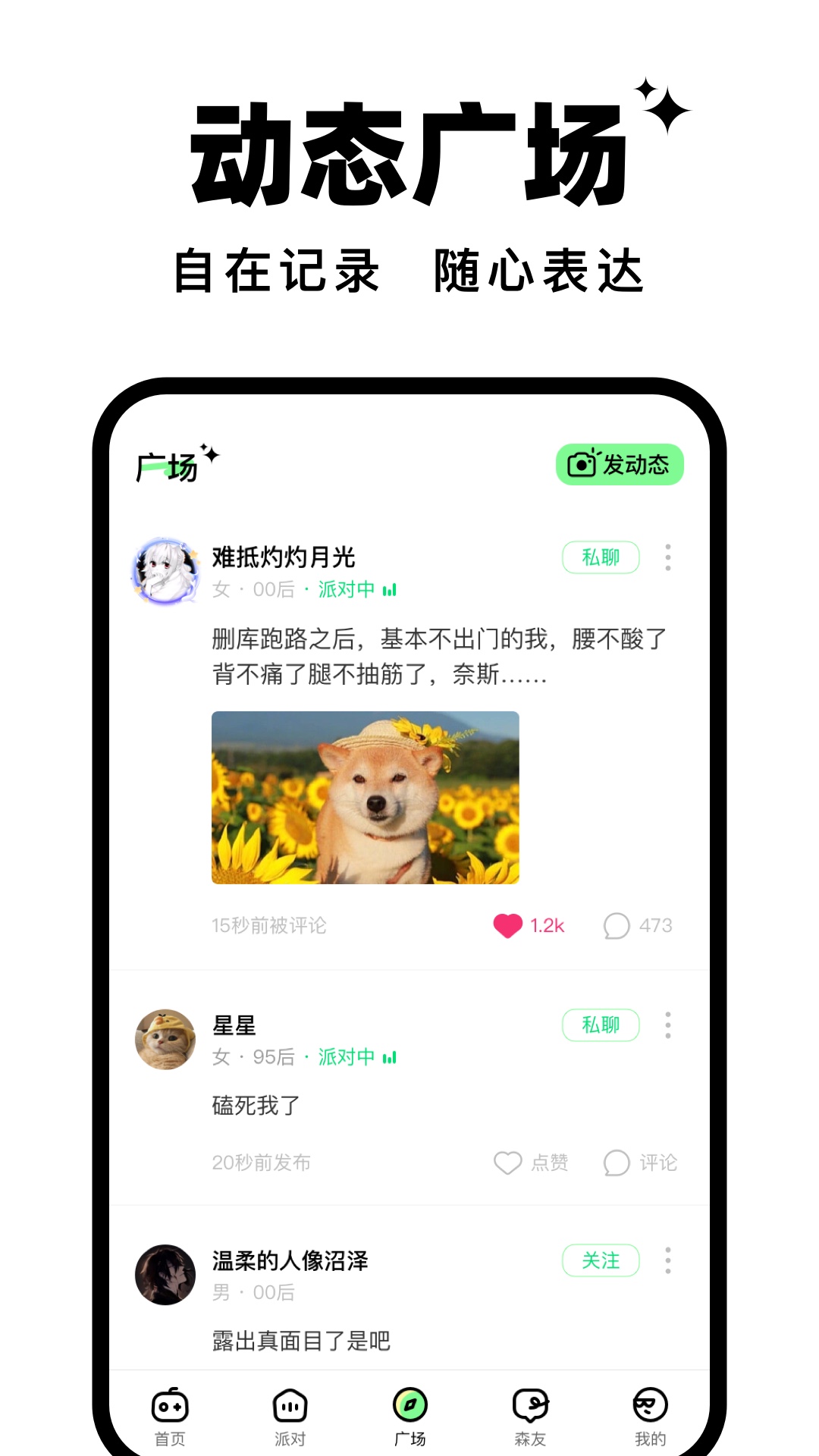森林派对app 1.12.0安卓版