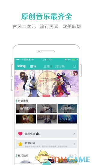 5sing原创音乐APP