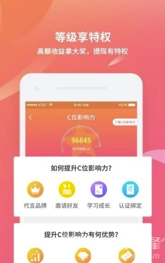 C位(C位代言红包)V1.2.5 安卓版