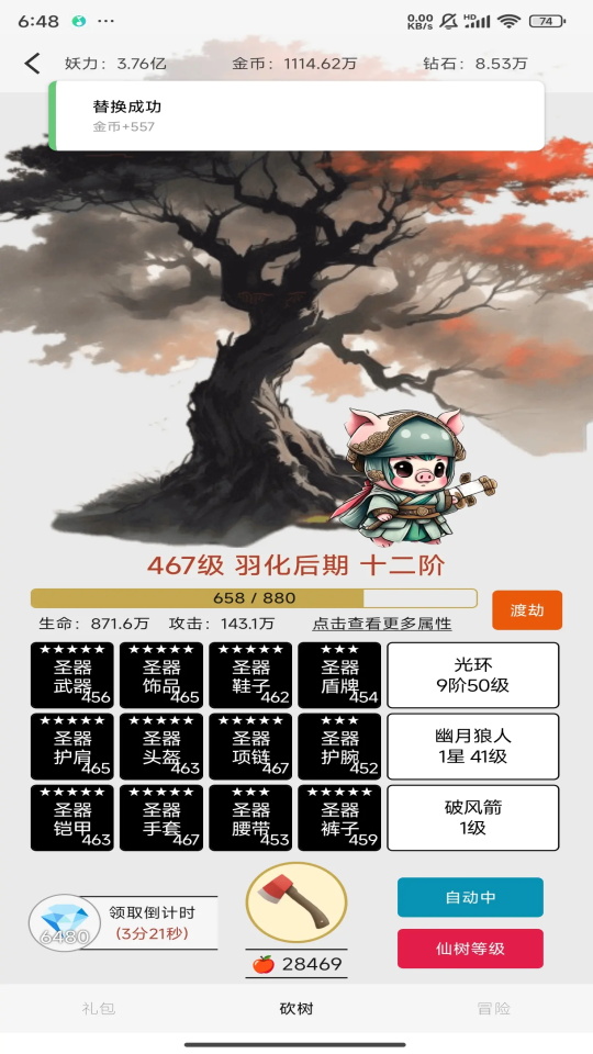一口气通关我有无限648系统手游 1.01安卓版