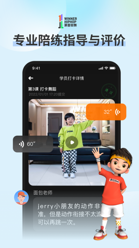 第壹街舞云陪练 ios版