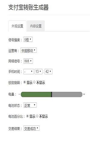 支付宝转账虚拟生成器
