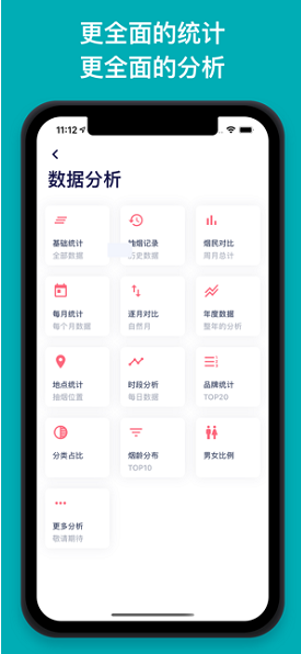 今日抽烟 ios版