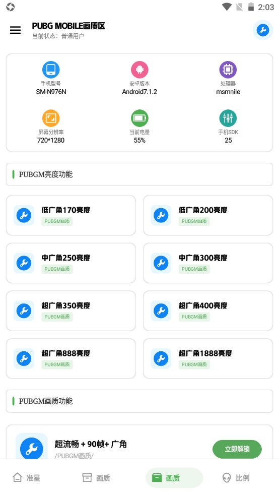 北幕工具箱app 1.0安卓版