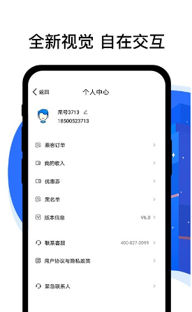 顺风车司机端 ios版