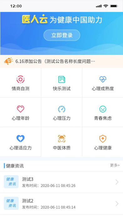 医人云 ios版