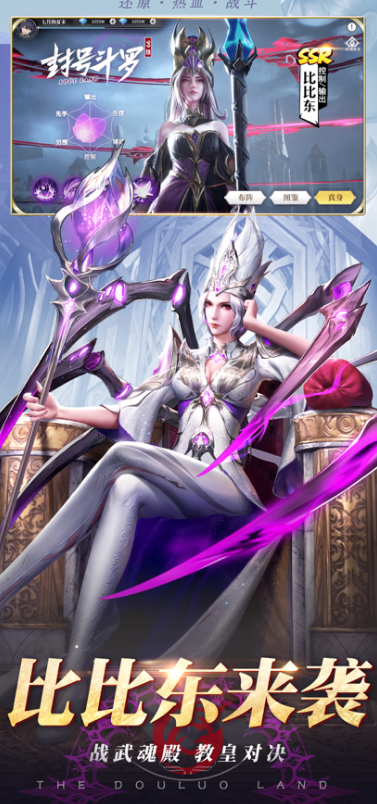 斗罗大陆武魂觉醒版 ios版