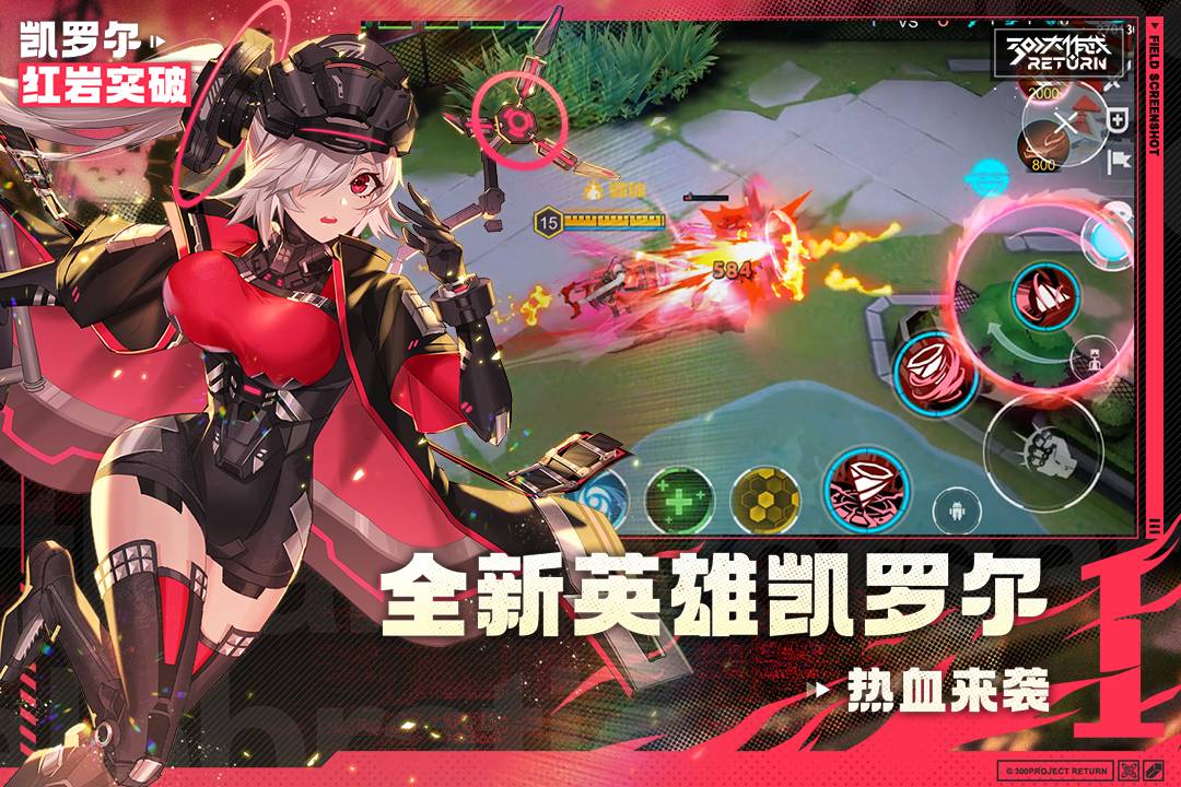 300大作战(九游版)