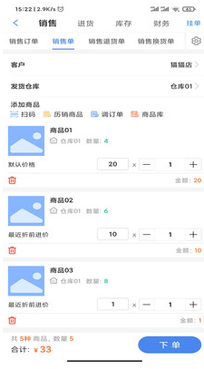 管家婆云辉煌 ios版