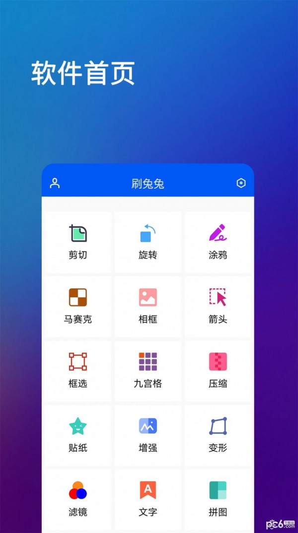 刷兔兔安卓正版
