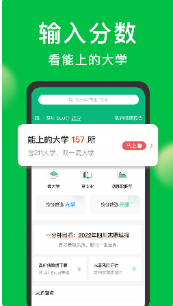 圆梦志愿 ios版