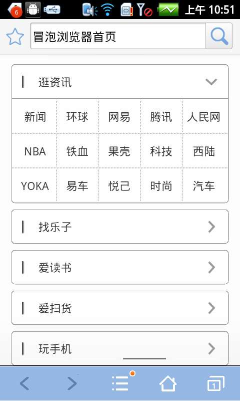 冒泡浏览器
