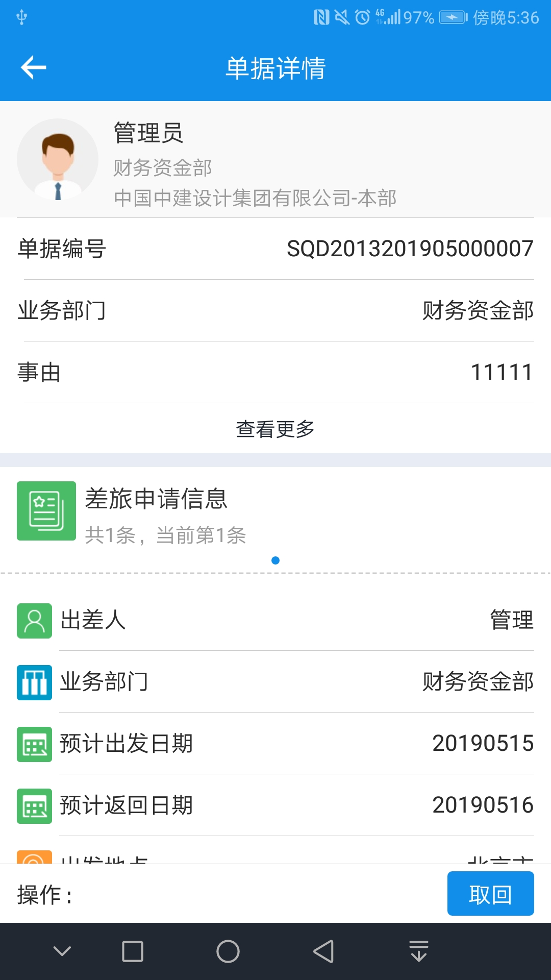 中国建筑官方版 1.3.7手机版