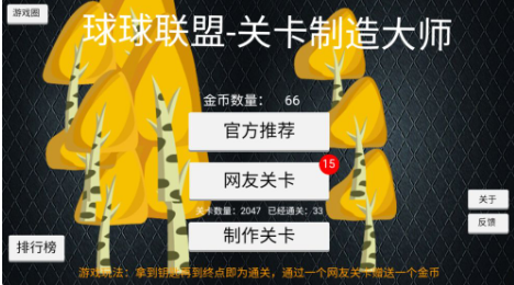关卡制造大师