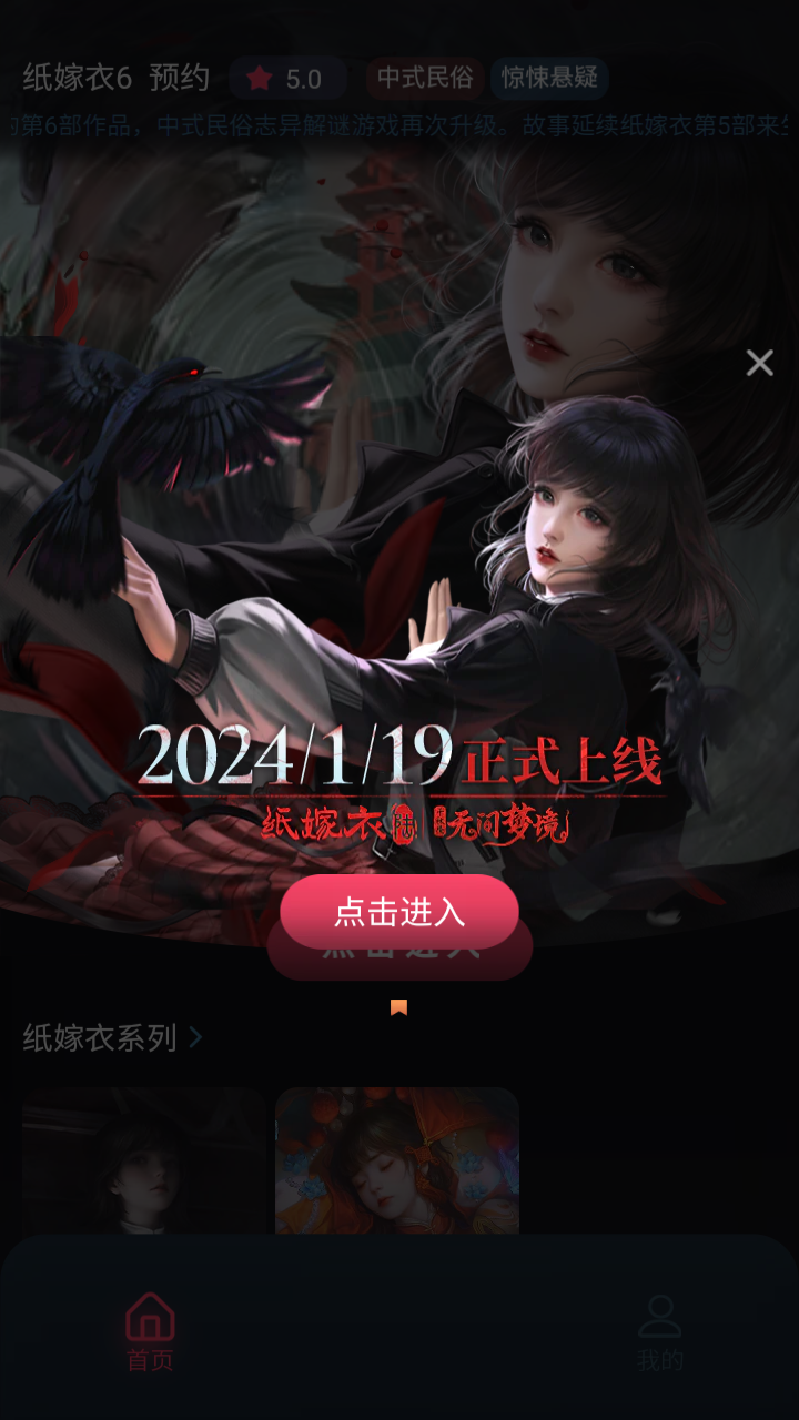 纸嫁衣6无间梦境千秋魇 2.8.0最新版