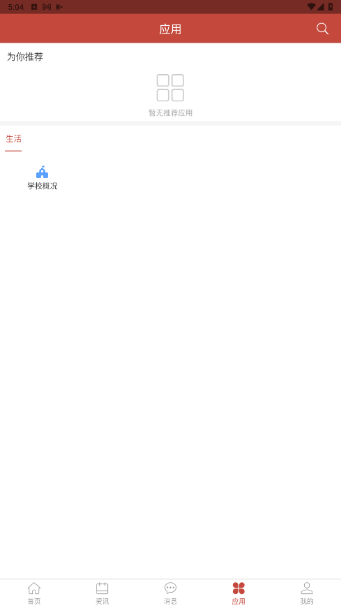 扬帆科大安卓版 1.1.6手机版