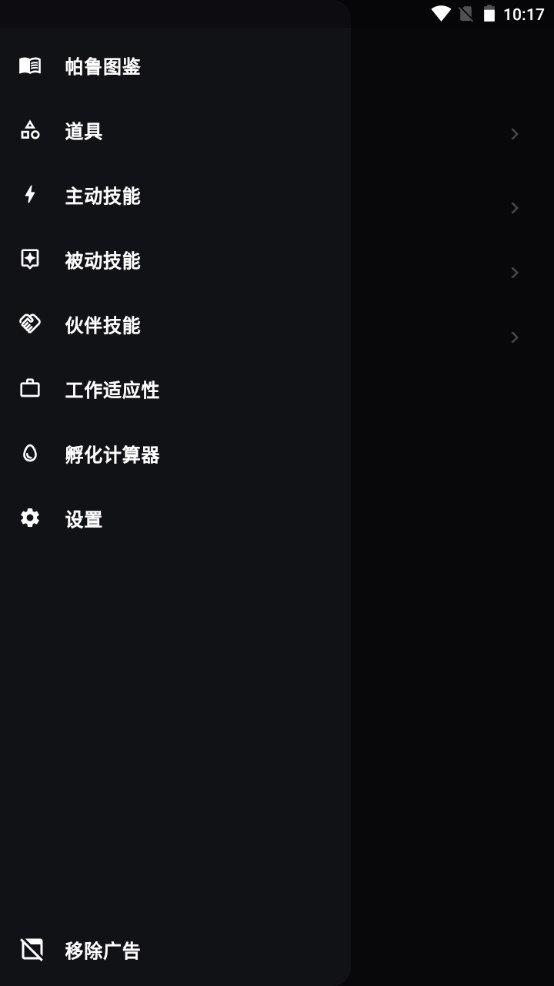 帕鲁攻略软件 1.2.8安卓版