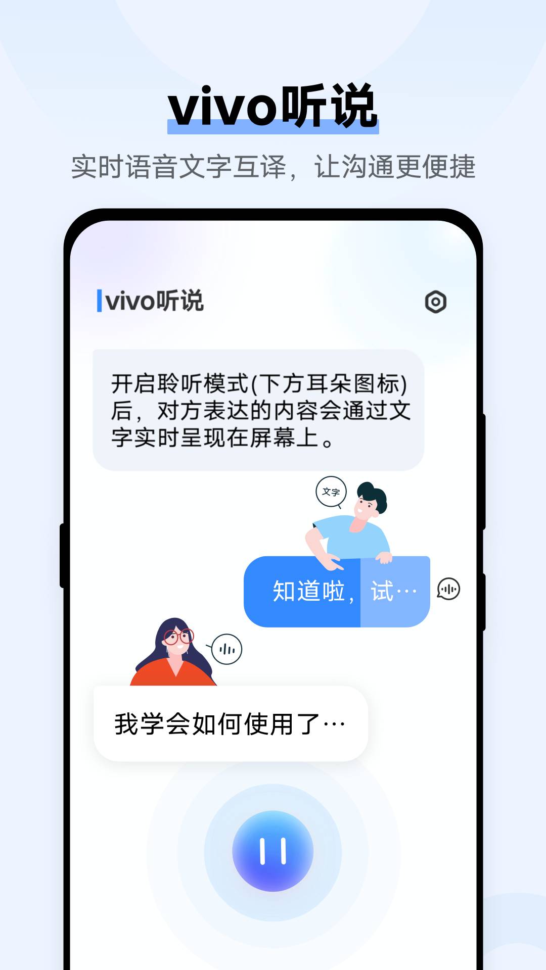 vivo听说无障碍