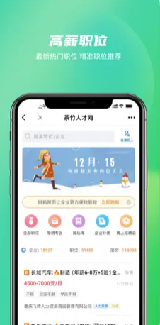 茶竹人才网 ios版