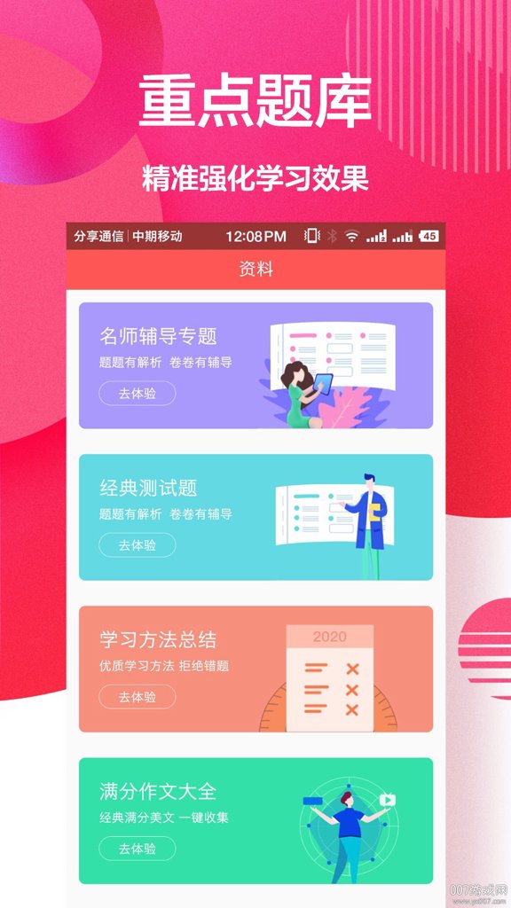 作业精灵