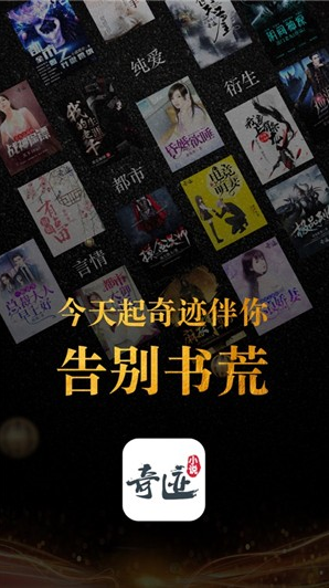奇迹小说 ios版