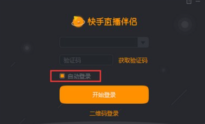 快手直播伴侣电脑版 v4.31.2.1656免费版