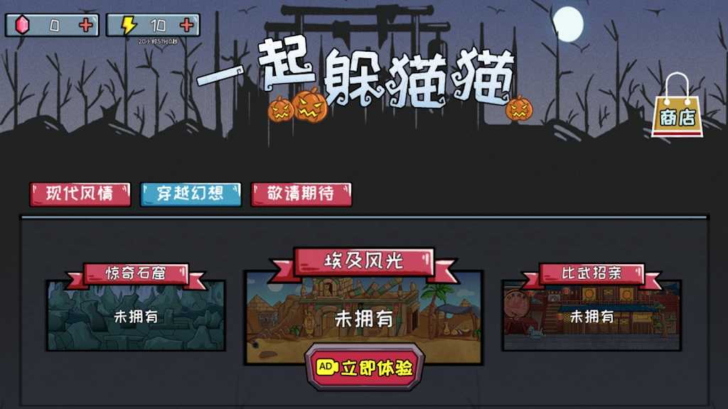 派对躲猫猫最新版