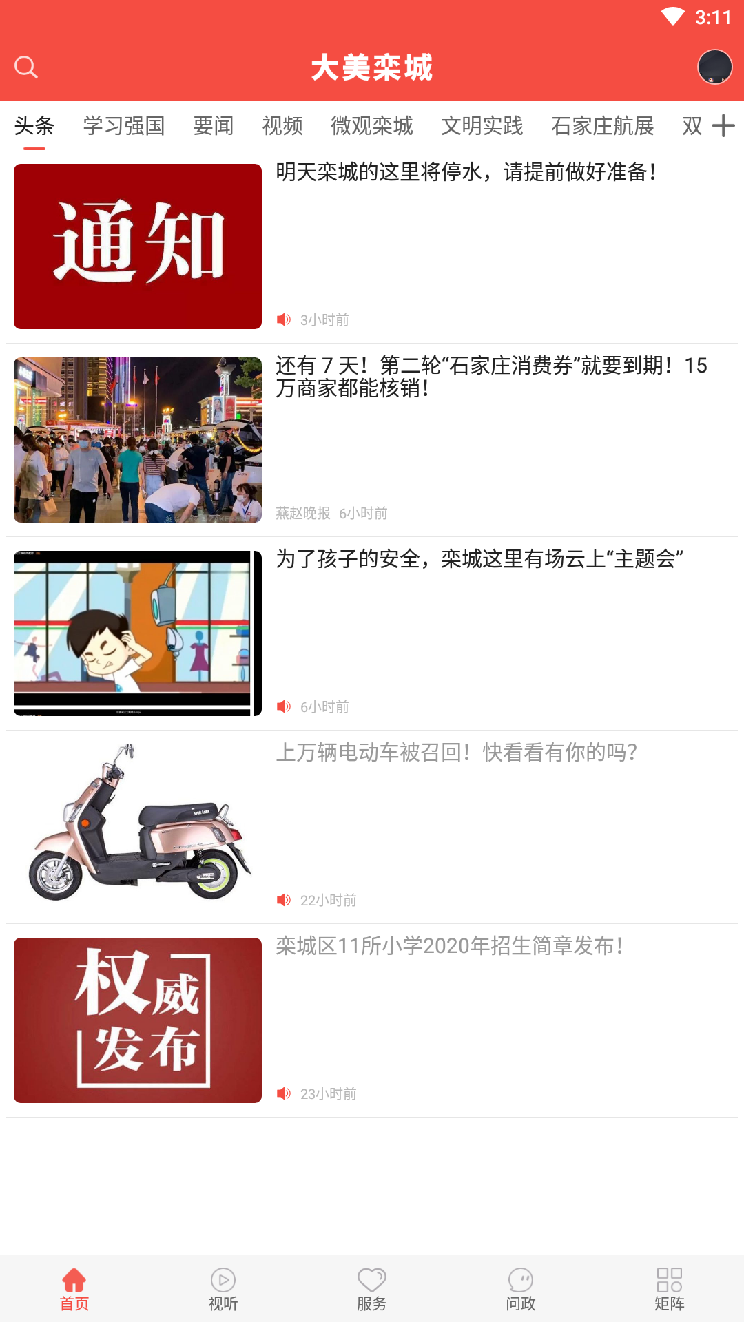 冀云大美栾城 1.9.3安卓版