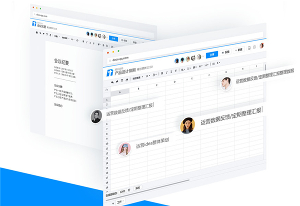 腾讯文档 v3.0.0免费版