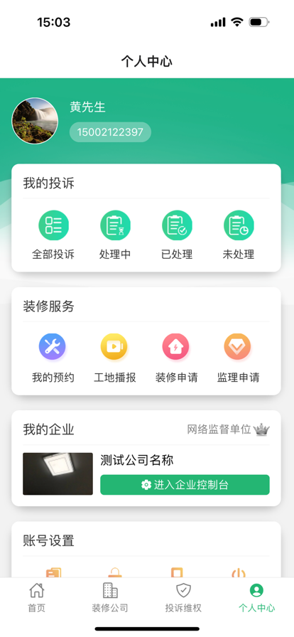 上海装潢网 ios版