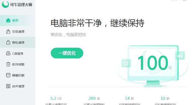 可牛清理大师专业版 v1.0.3100.2022053100免费版