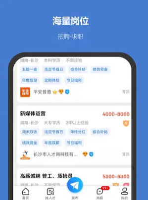 长沙市人才网 ios版
