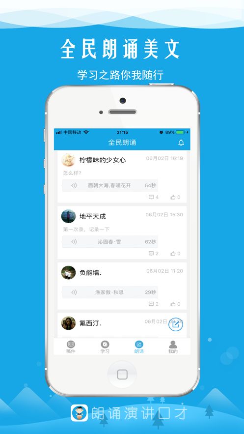 朗诵演讲口才2023版