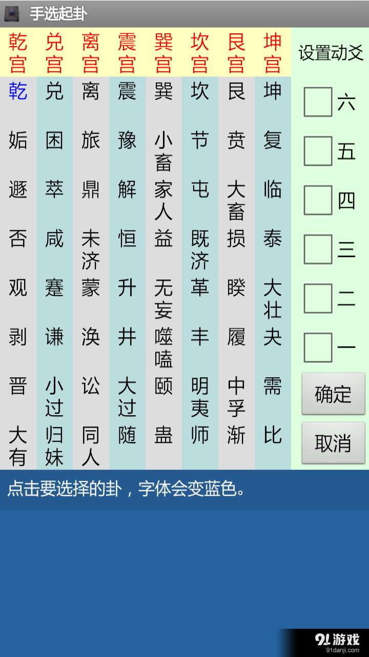 六爻断卦app