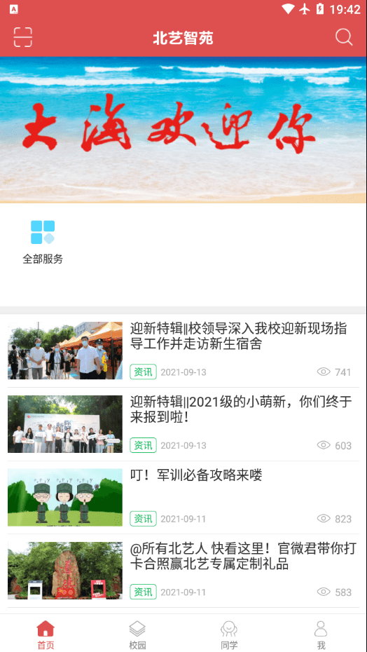 北艺智苑官方
