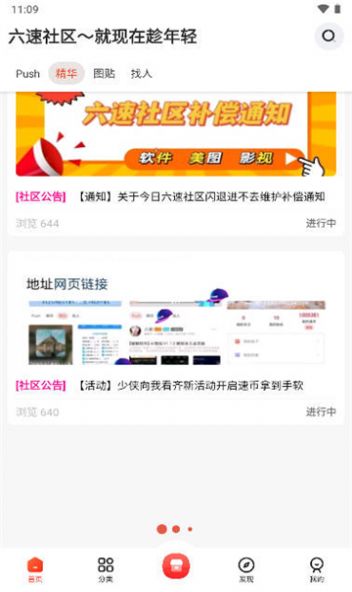 六速社区官方