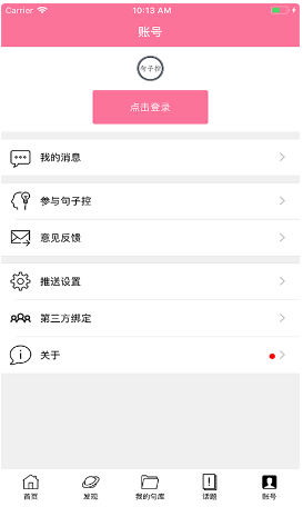 句子控版 ios版