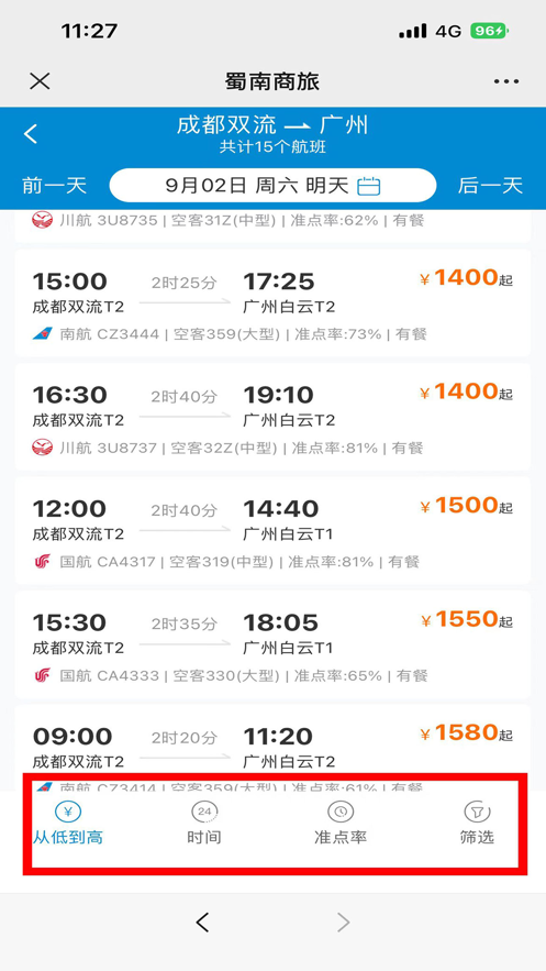 蜀南商旅 1.0.002安卓版