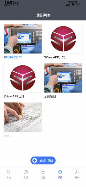 SView软件 ios版