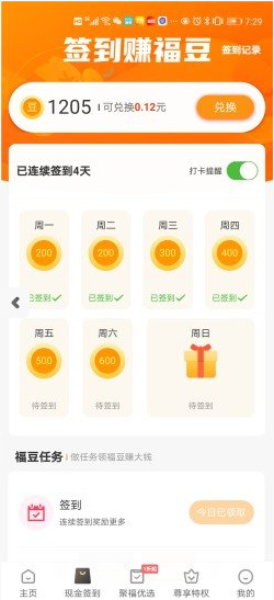 每日聚福版 ios版