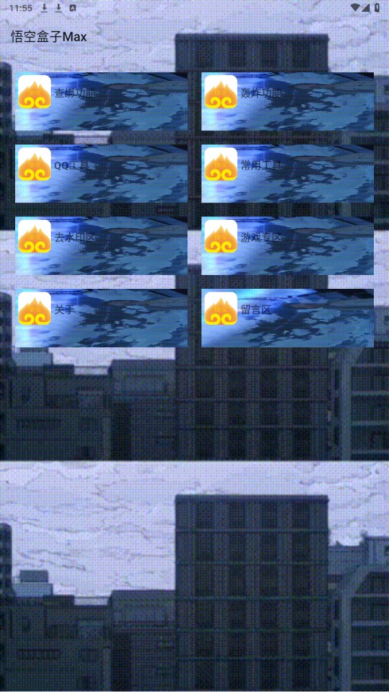 悟空盒子X