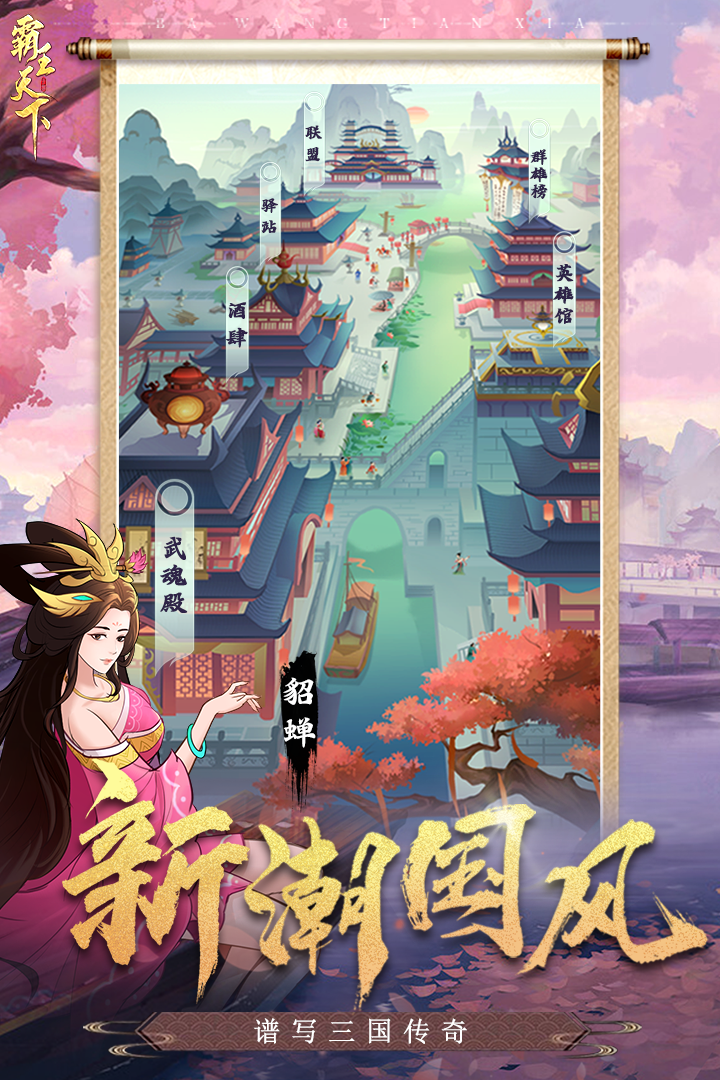 霸王天下九游最新版 1.226.101最新版
