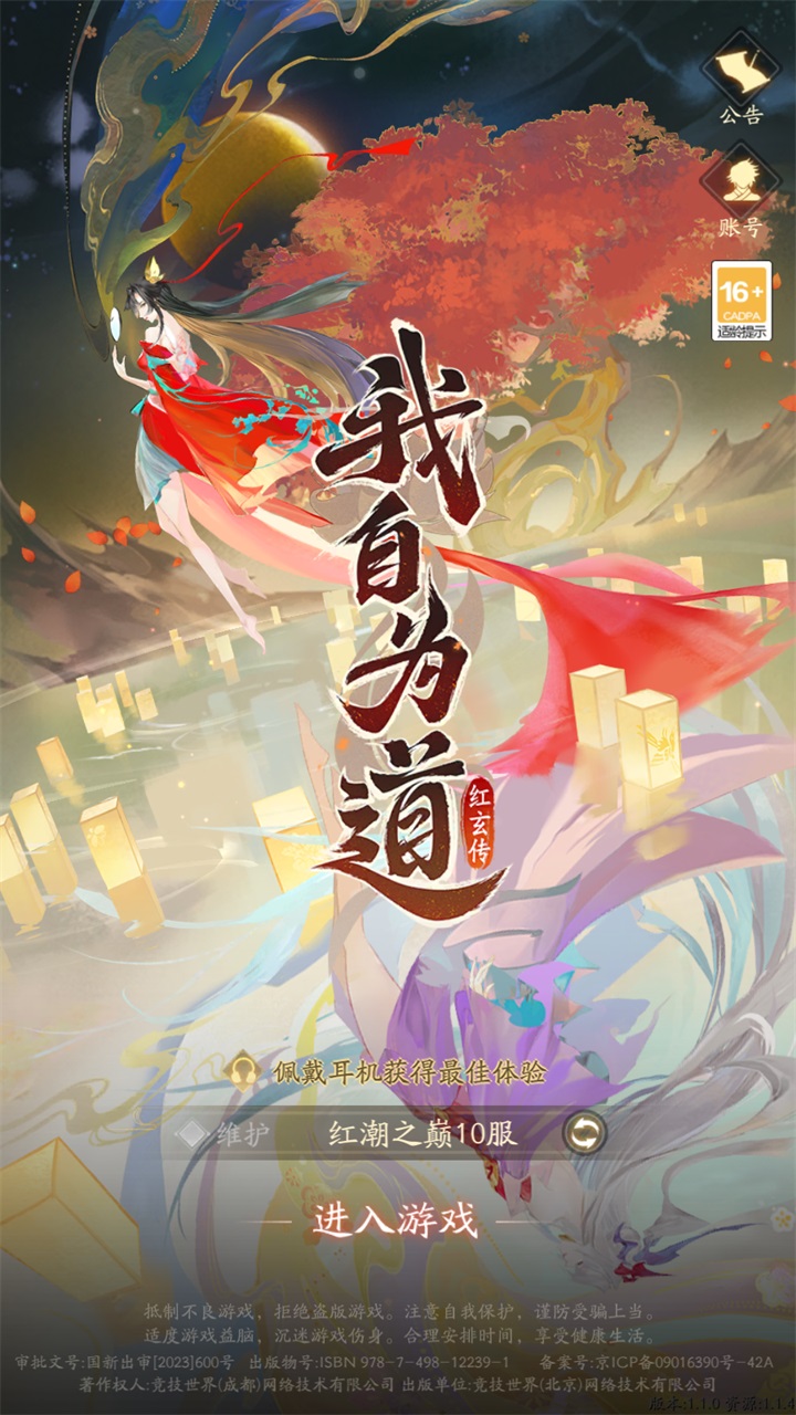 我自为道手游 1.1.0安卓版