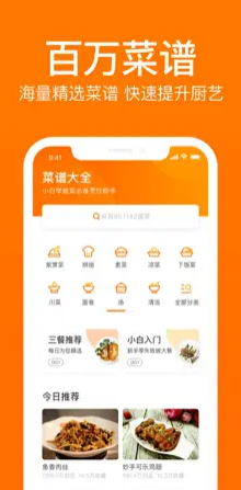 菜谱大全版 ios版