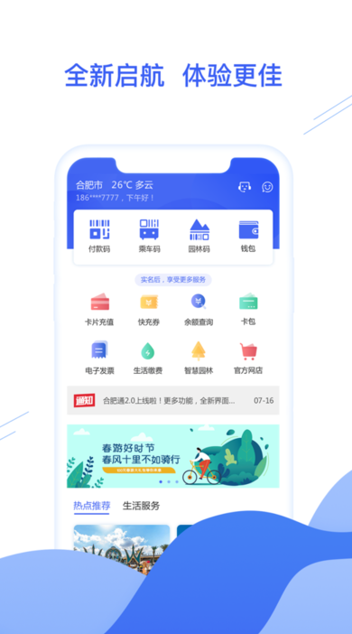 合肥通 ios版