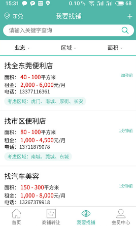 快转铺 ios版