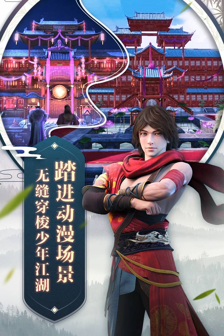 少年歌行手游